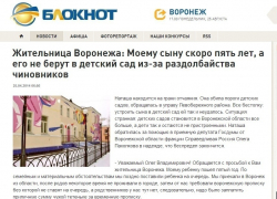 "Блокнот" и депутат помогли воронежской семье решить вопрос с предоставлением места в детский сад