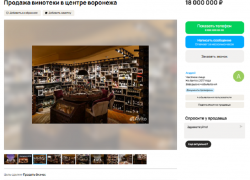 Самую красивую винотеку России продают в центре Воронежа 