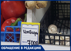  Имбирь по цене месячной з/п уборщика нашли в Воронеже 