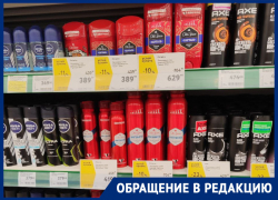 Подорожали или нет: цены на мужские дезодоранты удивили жительницу Воронежа