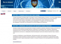 Киберберкут и киберармия заблокировали сайт президента Украины