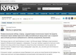Письмо в Воронежский курьер: Ваша статья - плевок в лицо живым свидетелям событий 1941-1945 гг.