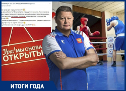 Пропускная система, скандал в школе бокса и олимпийский триумф: метаморфозы воронежского спорта в 2021 году
