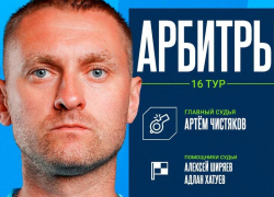 Стало известно, кто рассудит матч “Факела” с “Динамо”