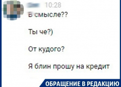 Переписку с безграмотным мошенником опубликовали в Воронеже