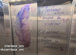 Душевное послание в лифте тронуло жителей Воронежа