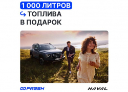 Тысячу литров топлива разыгрывают в Воронеже — участвуйте и вы!