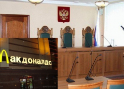 В Воронеже Роспотребнадзор будет судиться с Макдональдсом