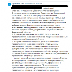 Как добровольцам получить губернаторские выплаты, рассказали воронежские  чиновники