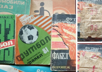 Опубликованы футбольные артефакты воронежского «Факела» времен СССР