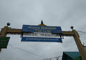 В Воронеже рынок «Южный» на Чебышева будет приватизирован 