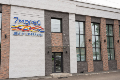 Плавательный центр «7 Морей», ул. Холмистая, 14а