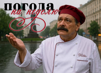 Погода от шефа: фирменная неделя с ноябрьским акцентом для Воронежа