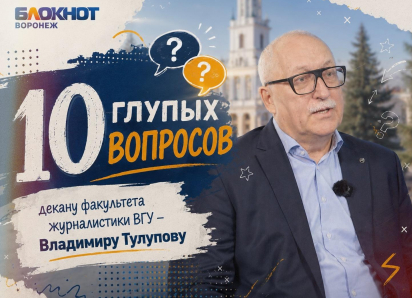 «Очень опасная профессия»: декан журфака ВГУ - о бюрократии, тапочной журналистике и любимчиках среди студентов