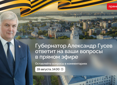 Топ-10 самых популярных вопросов губернатору Гусеву