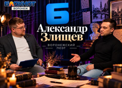 «Я хочу детей от твоего голоса»: как воронежский поэт Александр Злищев покорил богему Петербурга