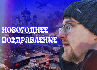 Схема Долиной и нерабочий интернет: новогоднее настроение оказалось под угрозой в Воронеже