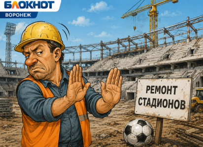 Новый рекорд установлен на стадионе под Воронежем: его опять никто не хочет ремонтировать 