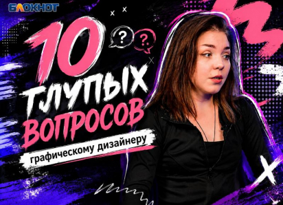 Обнаженка, заработок и черный цвет: графический дизайнер ответила на 10 глупых вопросов