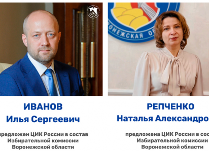  Илья Иванов повторно может быть назначен председателем избиркома Воронежской области