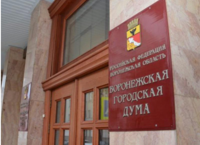 Капремонт зон отдыха депутатов проведут в здании Воронежской гордумы 