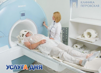 Услуга дня: МРТ всего тела со скидкой 48%!