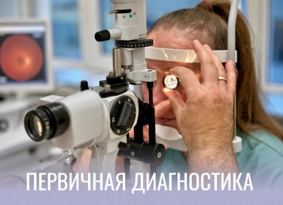 Час на диагностику зрения: почему 15 минут — это несерьёзно