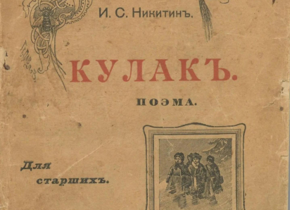 Как воронежский поэт Иван Никитин прославился на всю Россию