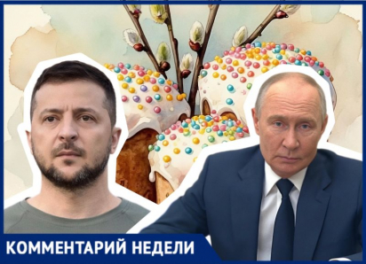 Что должно принести Пасхальное перемирие на СВО, рассказал военно-политический эксперт из Воронежа