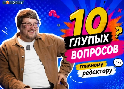 «Главред дома плачет»: главный редактор «Блокнота» честно ответил на 10 глупых вопросов