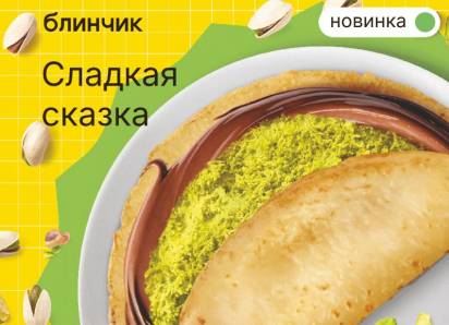 Товар дня: блинчик «Дубайский шоколад»