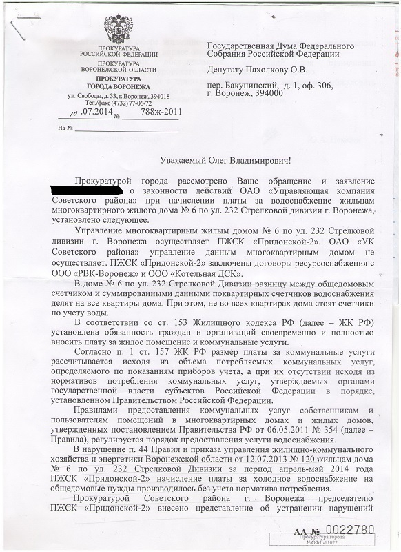 Жители Воронежа добились перерасчета платы за холодную воду на общедомовые нужды