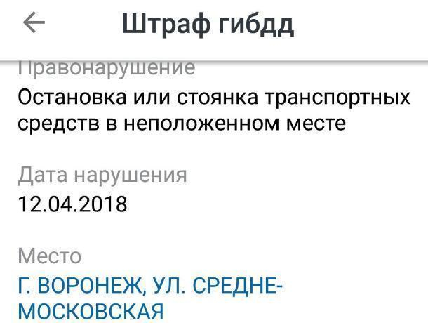 Автомобилистка пожаловалась на мифические штрафы в Воронеже