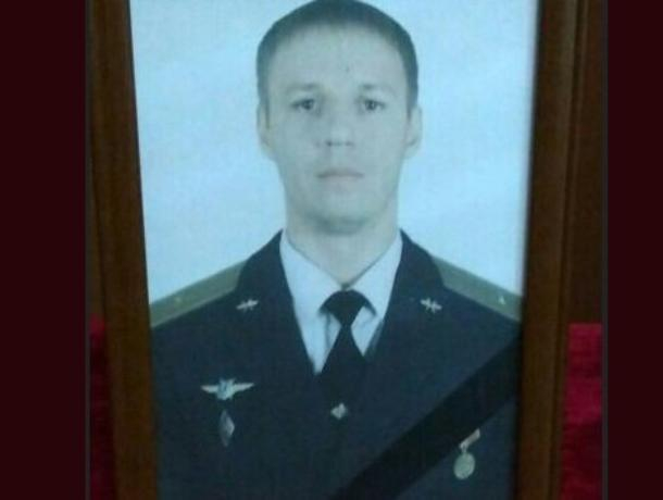 Правительство Воронежской области поддержит деньгами семью погибшего летчика