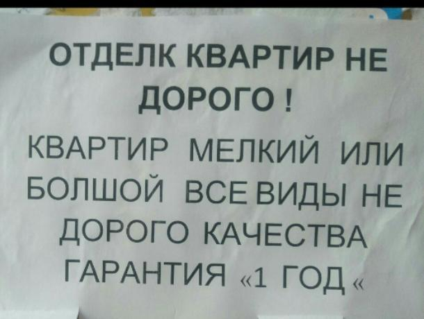 Объявление гастарбайтеров «как на Aliexpress» нашли в Воронеже