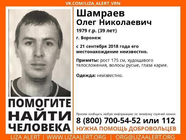 В Воронеже ищут пропавшего 39-летнего мужчину с карими глазами