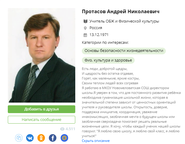 Николаевич отзывы. Директор школы 54 Воронеж. Протасов Андрей Николаевич. Протасов Андрей Витальевич. Протасов Андрей Николаевич Иркутск.