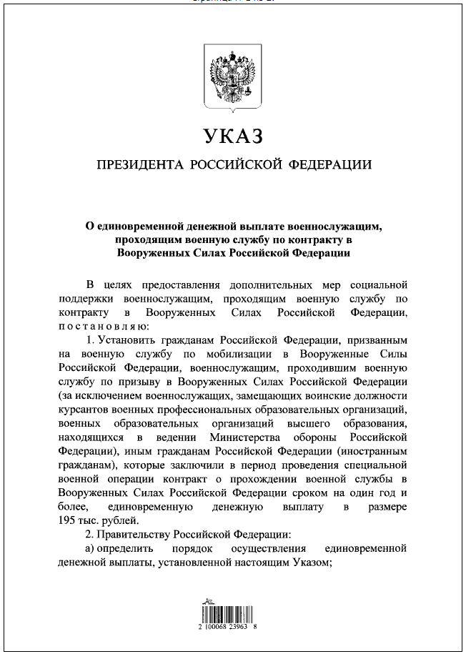 Указ президента 787 от 2 ноября. Указ президента о мобилизации. Указ о выплате 195 тысяч. Указ о выплате 15000 военнослужащим.