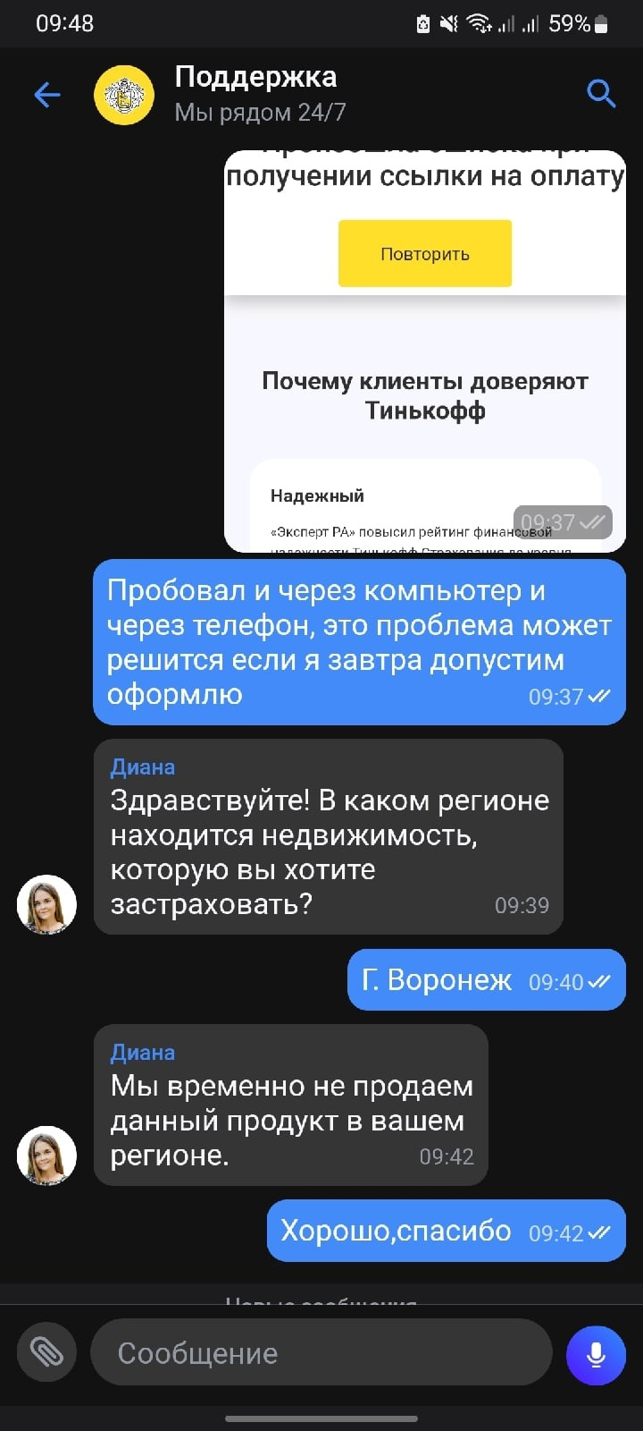 Не приходят смс от тинькофф банка. Сообщение от тинькофф отказ на кредит.