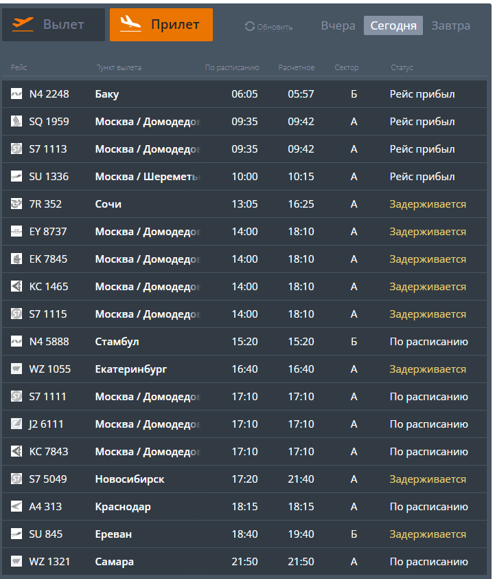 Задержка рейсов калининград москва сегодня