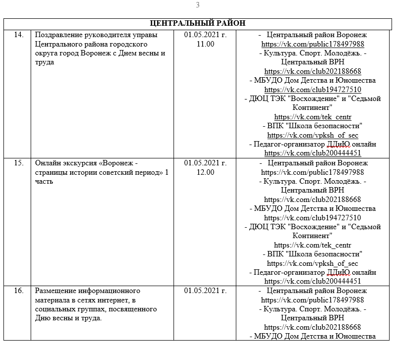 План мероприятий к 9 мая в воронеже