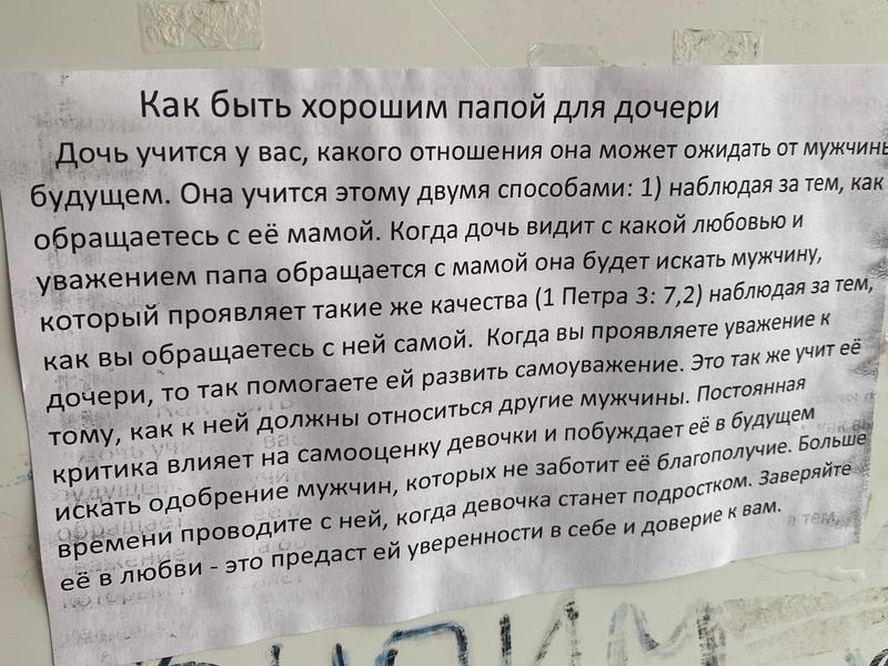 Воронежцы обнаружили неоднозначное объявление-совет на подъездах в ЖК