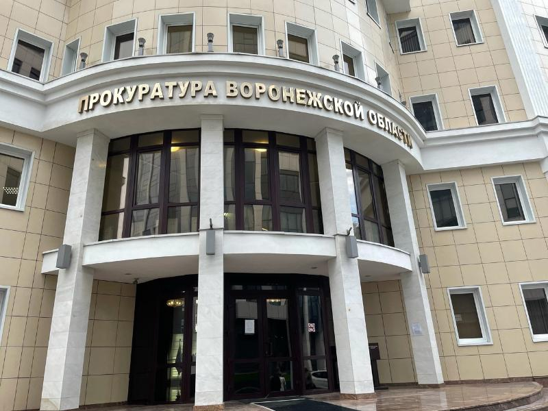 Воронежская прокуратура запустила горячую линию по частичной мобилизации