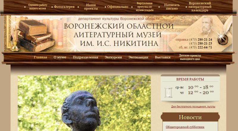 На День народного единства можно будет бесплатно посетить Литературный музей имени Никитина