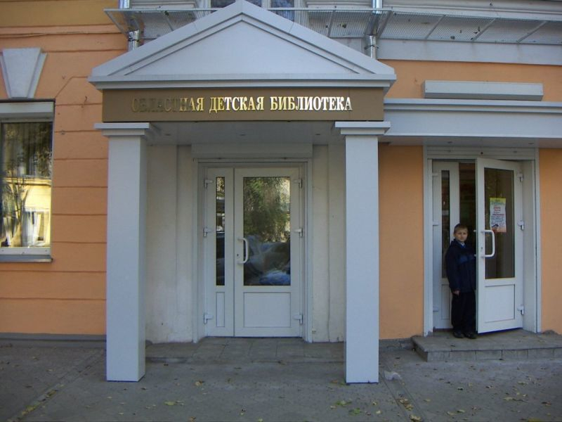60 лет назад открыли Воронежскую областную детскую библиотеку