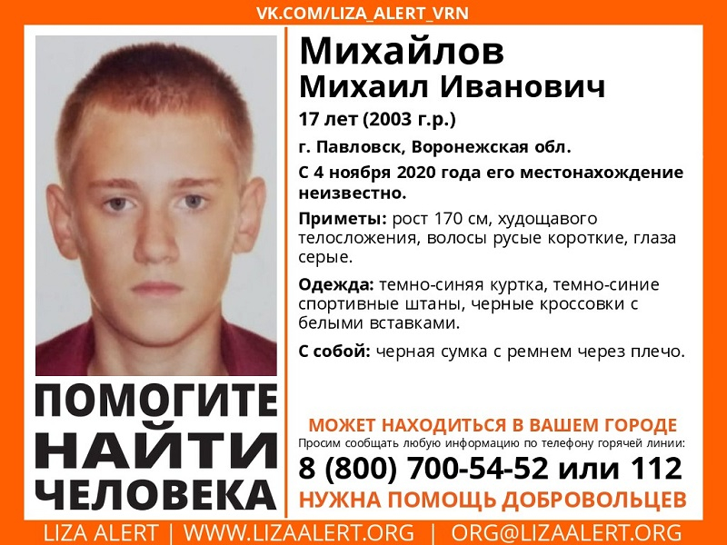 Подросток с черной сумкой через плечо разыскивается в Воронежской области