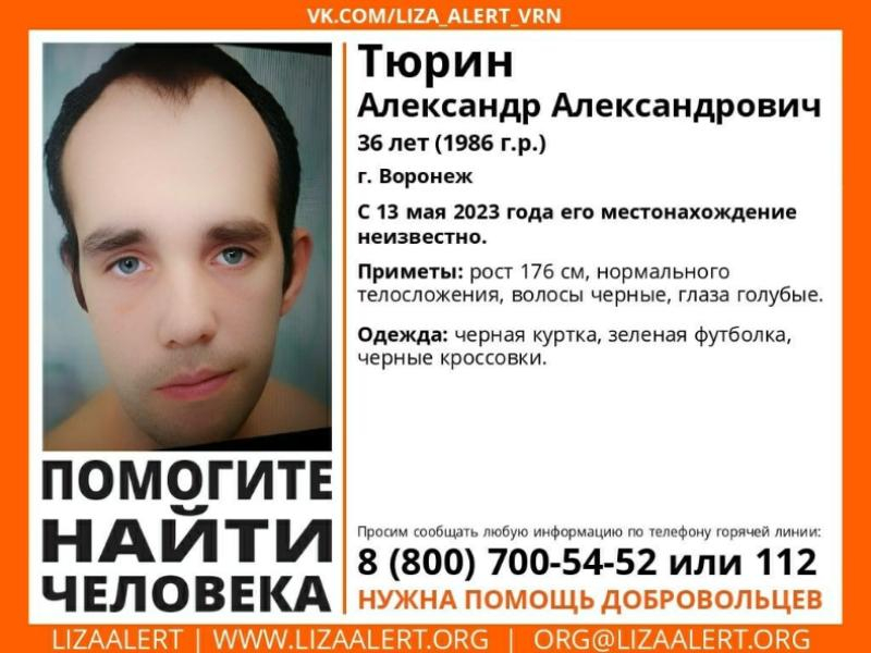 36-летний мужчина пропал без вести в Воронеже
