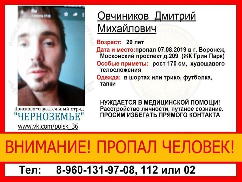 Мужчину с расстройством личности разыскивают в Воронеже