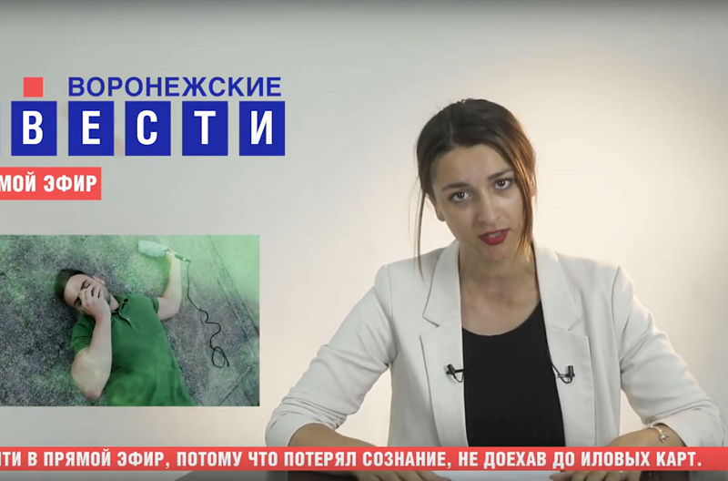 Власти ищут заказчиков апокалиптичного видео о вони в Воронеже