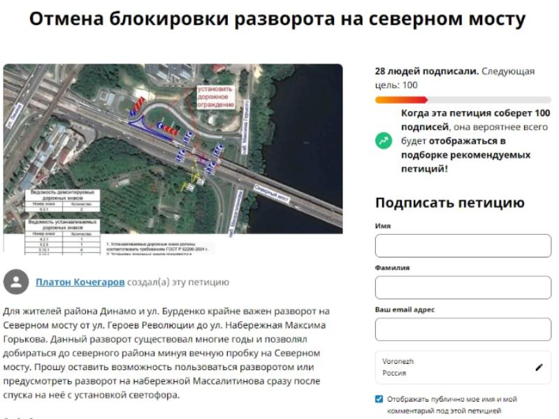 Воронежцы создали петицию об отмене закрытия разворота на Северном мосту